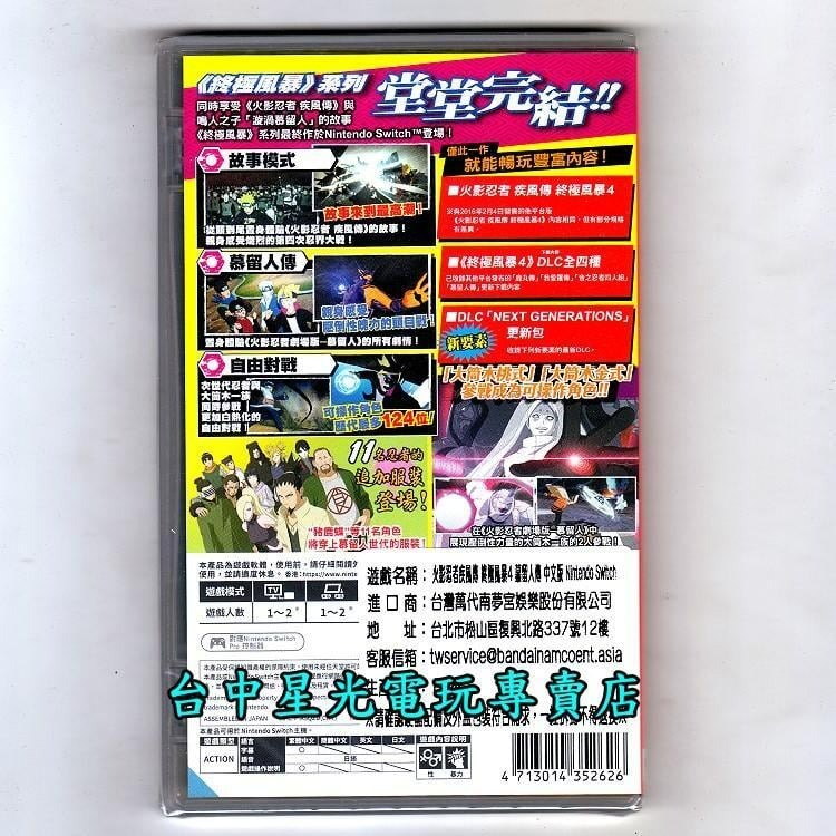 現貨【NS原版片】☆ Switch 火影忍者 疾風傳 終極風暴4 慕留人傳 ☆中文版全新品 【台中星光電玩】-細節圖3