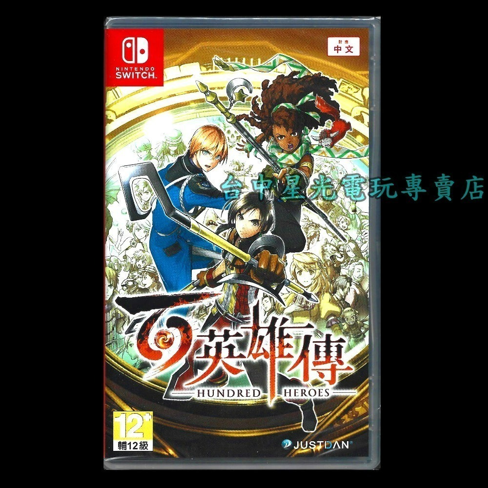 【NS原版片】☆ Switch 百英雄傳 ☆中文版全新品【台中星光電玩】-細節圖3