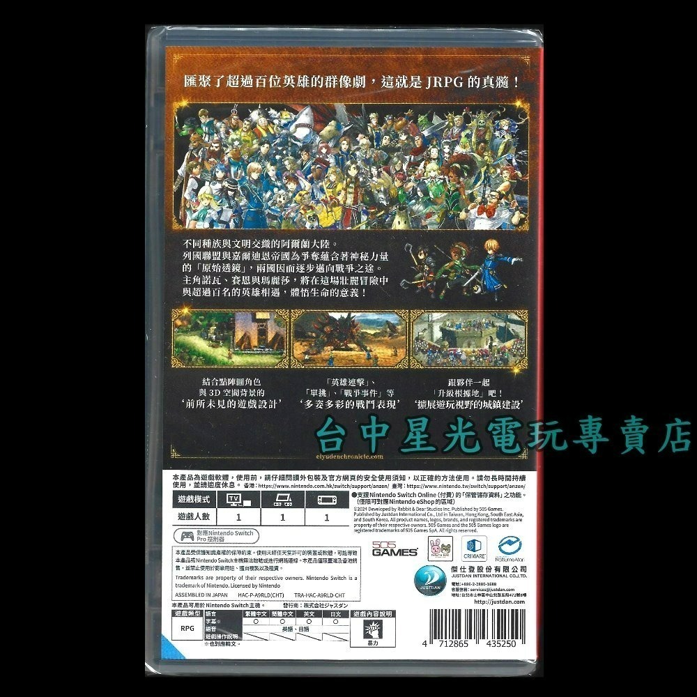 【NS原版片】☆ Switch 百英雄傳 ☆中文版全新品【台中星光電玩】-細節圖4
