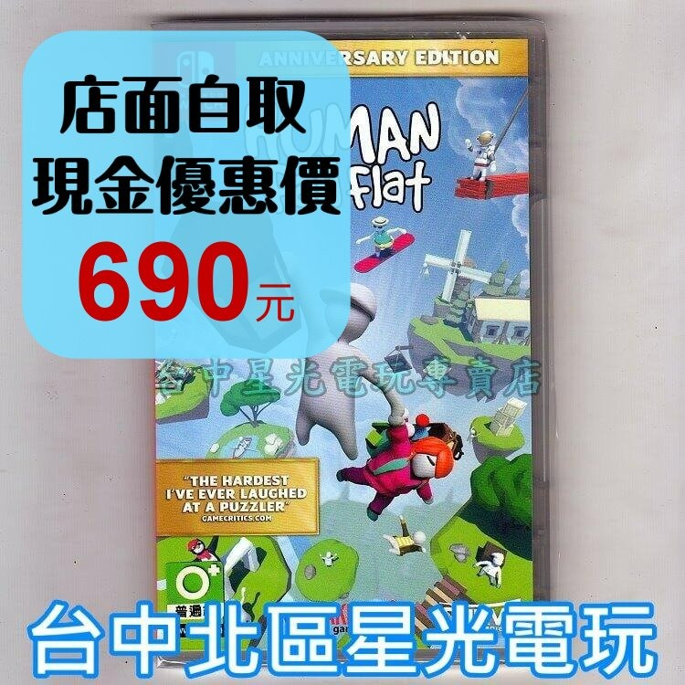 【NS原版片】☆ Switch 人類 跌落夢境 週年紀念版 ☆中文版全新品【台中星光電玩】-細節圖2