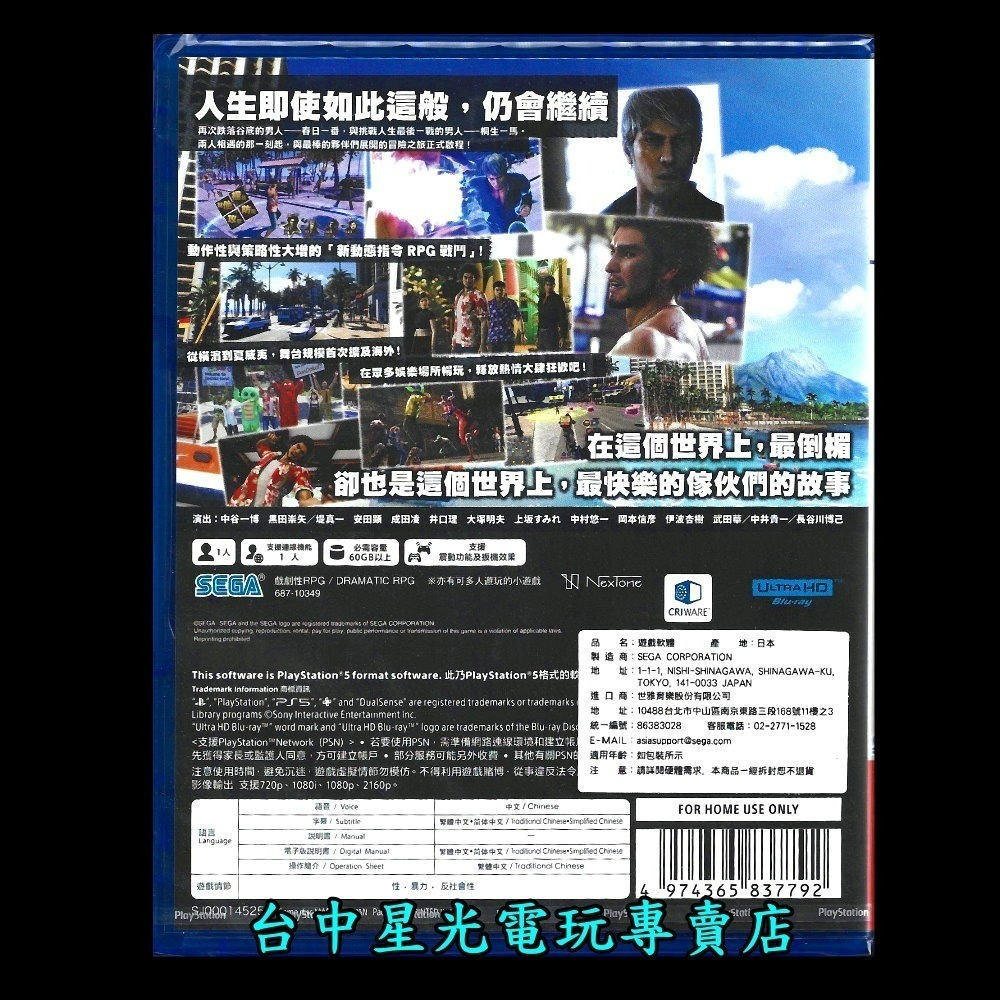 現貨 附初回特典DLC【PS5原版片】☆ 人中之龍 8 人龍8 ☆中文版全新品【台中星光電玩】-細節圖4