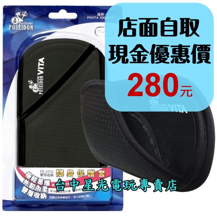 【PSV週邊】☆ PS VITA 2000系列 黑色 隨身保護套 軟布 軟袋 收納 主機包 ☆【台中星光電玩】-細節圖2