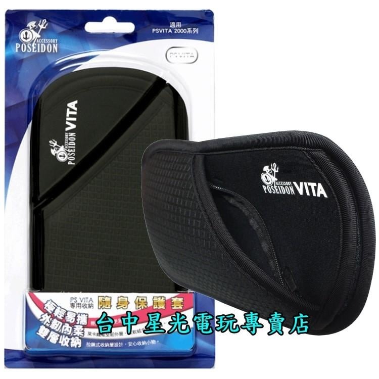 【PSV週邊】☆ PS VITA 2000系列 黑色 隨身保護套 軟布 軟袋 收納 主機包 ☆【台中星光電玩】-細節圖3