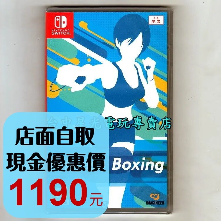 【NS原版片】☆ Switch 健身拳擊 減重拳擊 ☆中文版全新品【台中星光電玩】-細節圖2