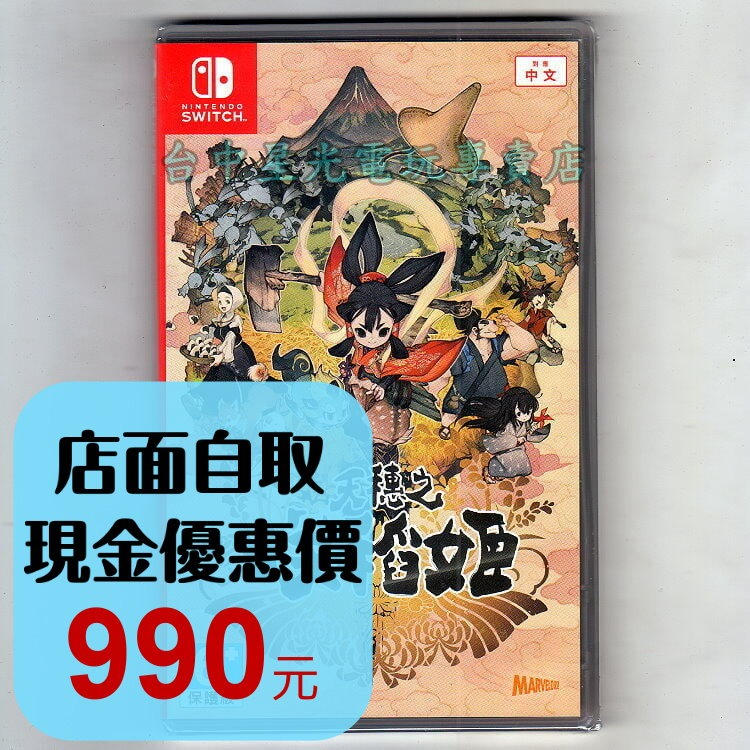 現貨【NS原版片】☆ Switch 天穗之咲稻姬 ☆中文版全新品【台中星光電玩】-細節圖2