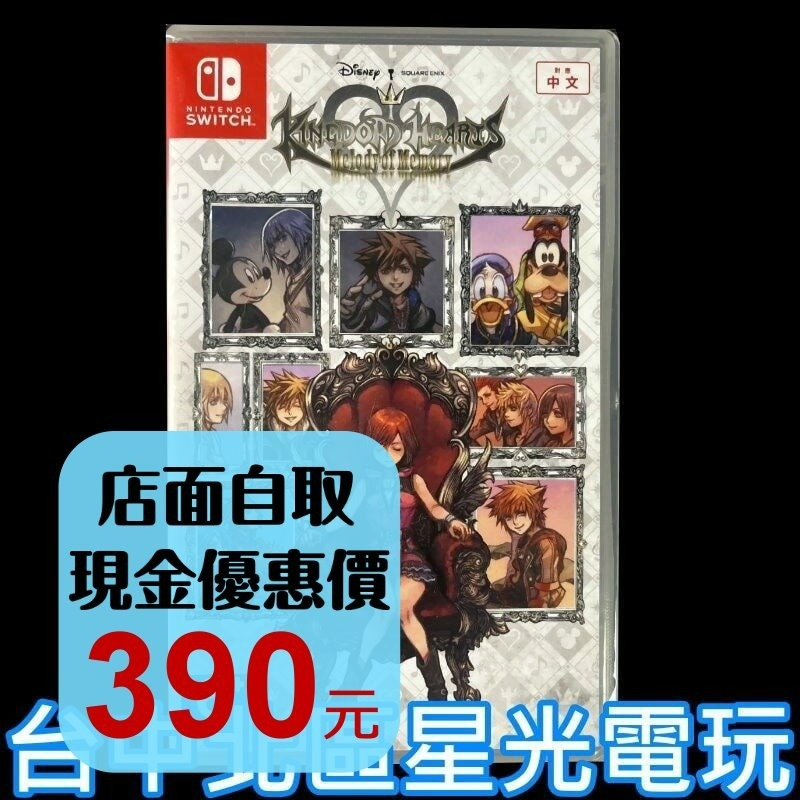 【NS原版片】☆ Switch 王國之心 記憶旋律 ☆中文版全新品【台中星光電玩】-細節圖2