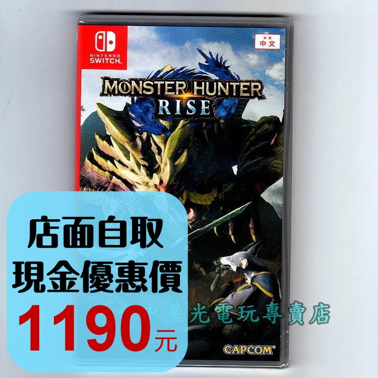 【NS原版片】☆ Switch 魔物獵人 崛起 MHR Rise ☆中文版全新品【台中星光電玩】-細節圖2