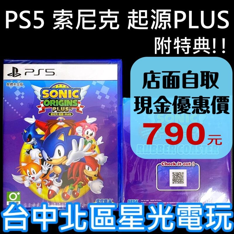 附特典杯墊【PS5原版片】☆ 索尼克 起源 PLUS ☆ 中文版全新品【台中星光電玩】-細節圖2