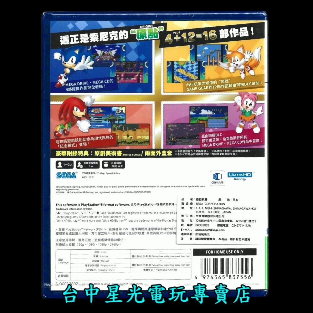 附特典杯墊【PS5原版片】☆ 索尼克 起源 PLUS ☆ 中文版全新品【台中星光電玩】-細節圖4