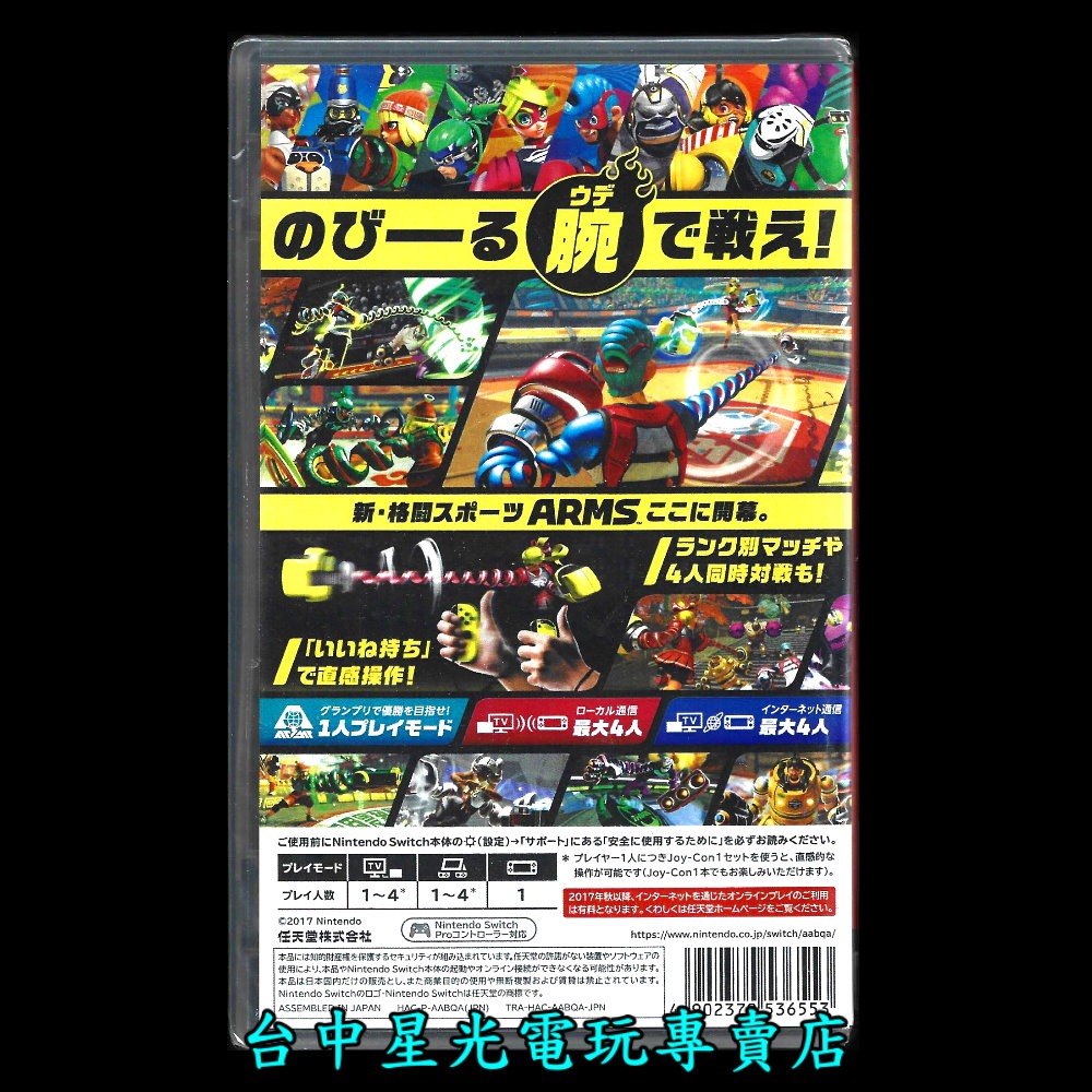 【NS原版片】☆ Switch 神臂鬥士 ARMS ☆中文版全新品【台中星光電玩-細節圖3