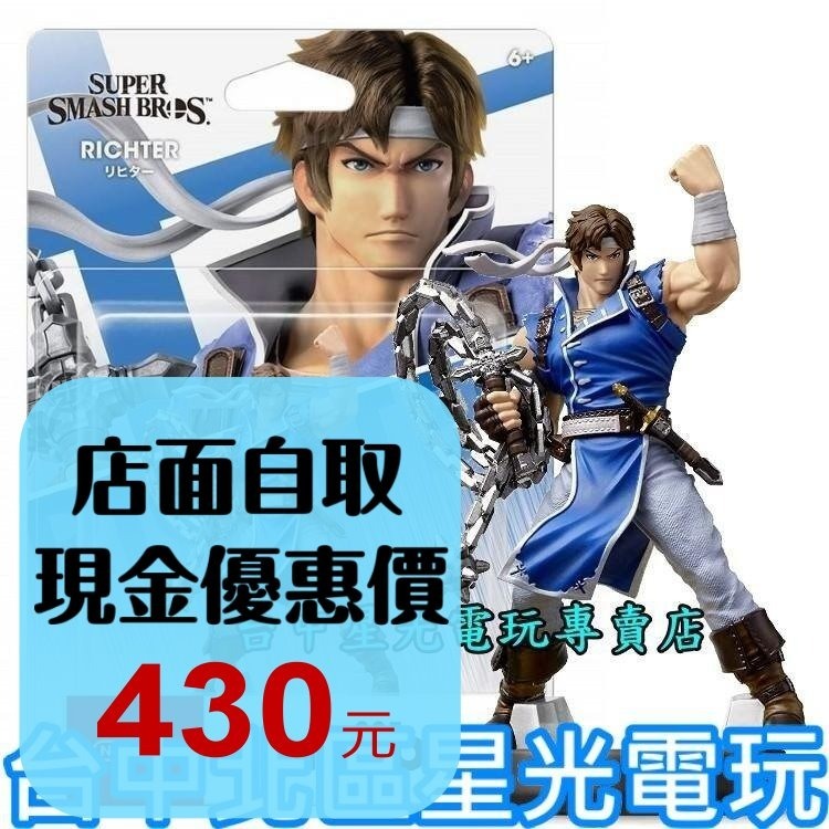 【NS週邊】 Switch 任天堂明星大亂鬥 amiibo 里希達 RICHTER 【台中星光電玩】-細節圖2