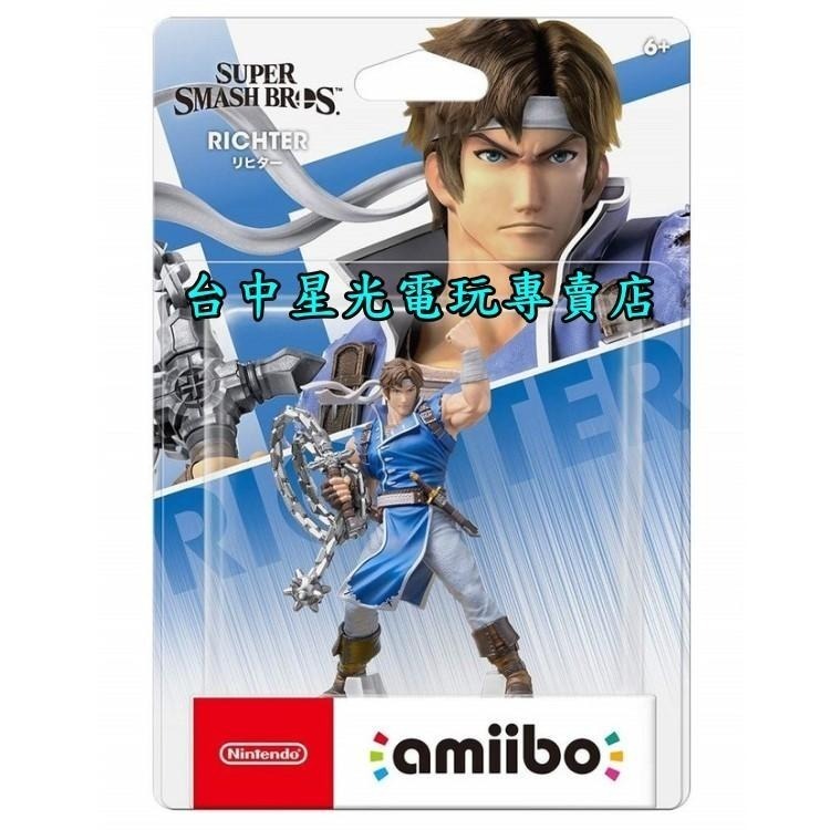 【NS週邊】 Switch 任天堂明星大亂鬥 amiibo 里希達 RICHTER 【台中星光電玩】-細節圖3