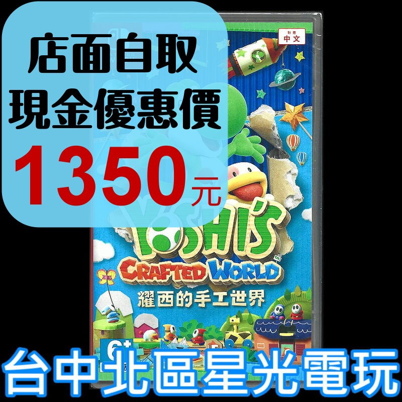 【NS原版片】☆ Switch 耀西的手工世界 ☆中文版全新品【台中星光電玩】-細節圖2