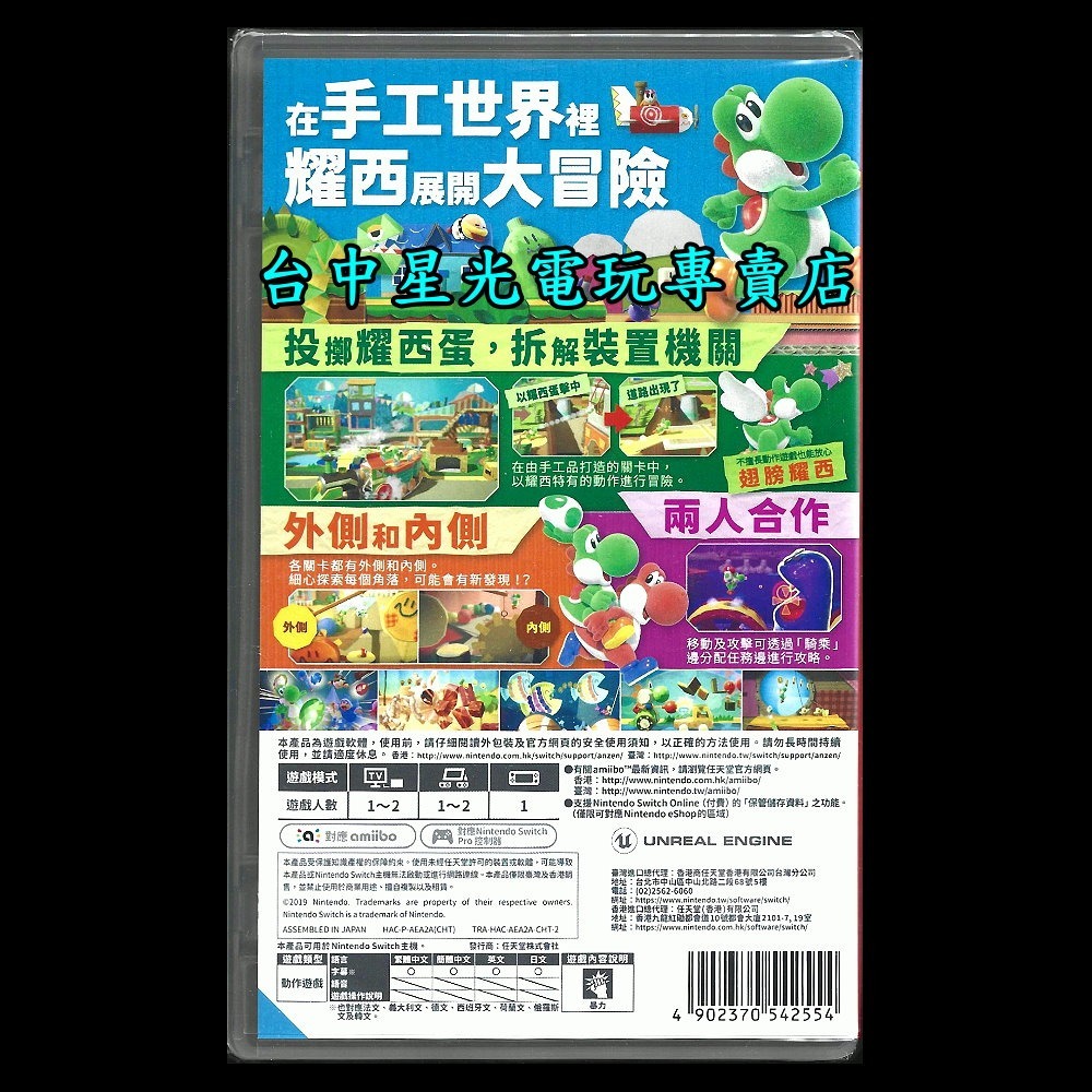 【NS原版片】☆ Switch 耀西的手工世界 ☆中文版全新品【台中星光電玩】-細節圖3