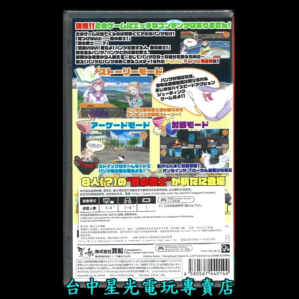 【NS原版片】☆ Switch 胖次派對 內褲派對 射擊 搞笑 ☆中文版全新品【台中星光電玩】-細節圖3