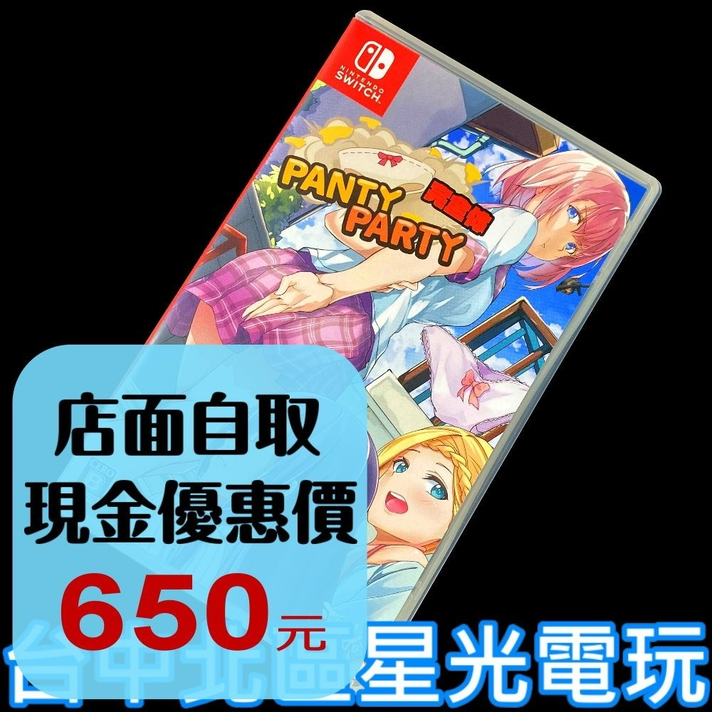99成新 僅拆封未使用【NS原版片】☆ Switch 胖次派對 內褲派對 射擊 搞笑 ☆【中文版 中古二手商品】台中星光-細節圖2
