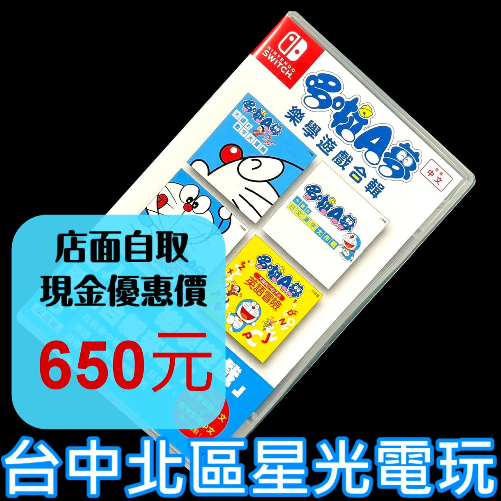 99成新 僅拆封未使用【NS原版片】Switch 哆啦 A 夢 樂學遊戲合輯【中文版 中古二手商品】台中星光電玩-細節圖2