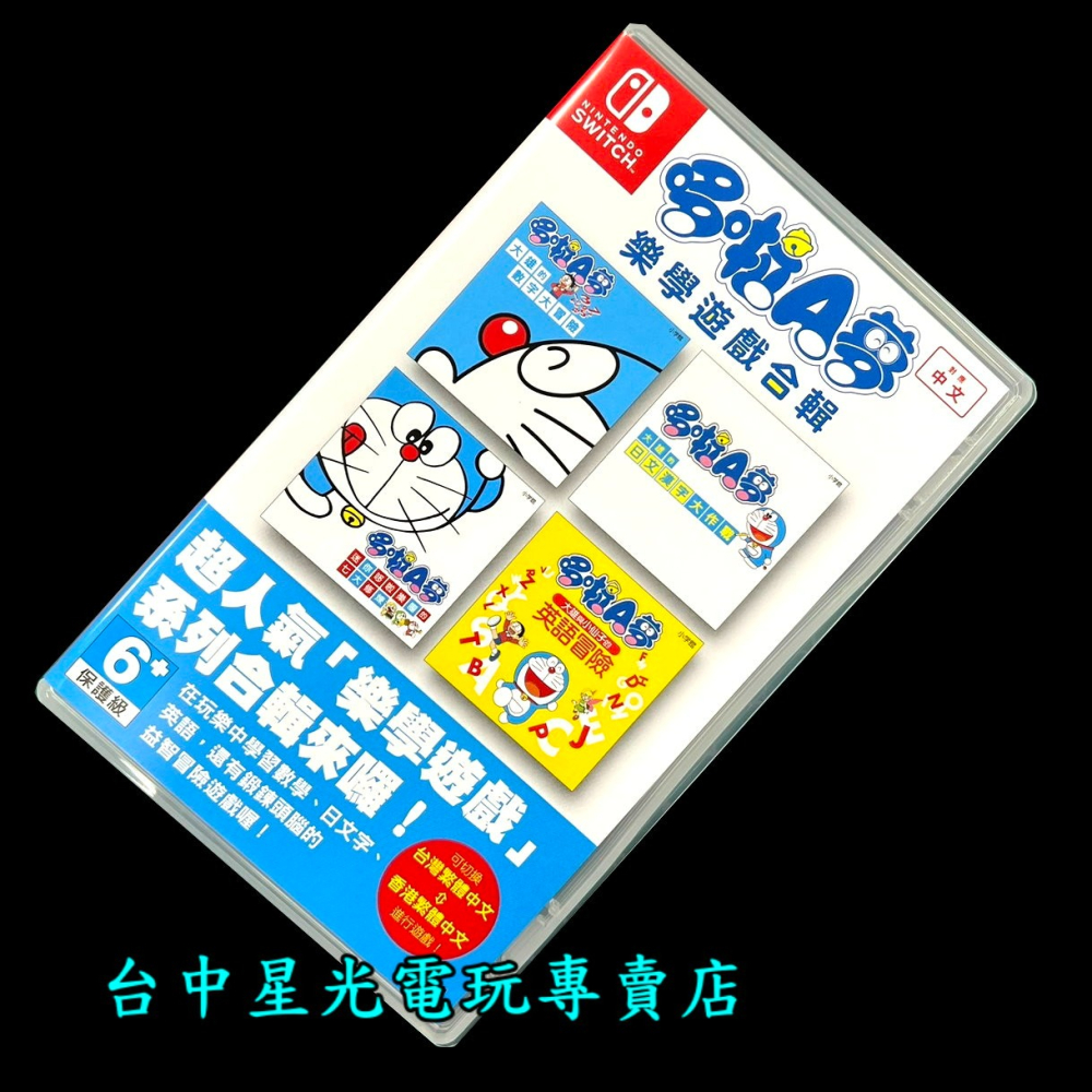 99成新 僅拆封未使用【NS原版片】Switch 哆啦 A 夢 樂學遊戲合輯【中文版 中古二手商品】台中星光電玩-細節圖3