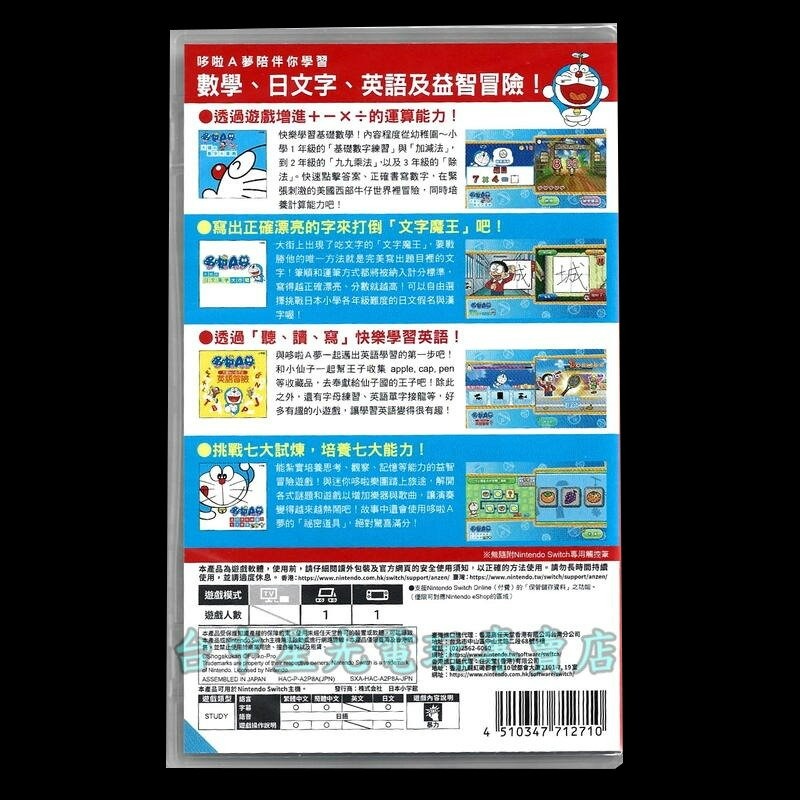 99成新 僅拆封未使用【NS原版片】Switch 哆啦 A 夢 樂學遊戲合輯【中文版 中古二手商品】台中星光電玩-細節圖5