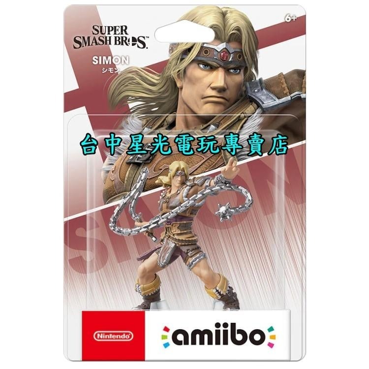 【NS週邊】☆ Switch 任天堂明星大亂鬥 amiibo 西蒙 SIMON ☆【台中星光電玩】-細節圖3
