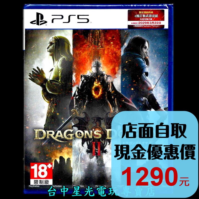 含特典 現貨【PS5原版片】☆ 龍族教義2 Dragon Dogma 2 ☆ 中文版全新品【台中星光電玩】-細節圖2