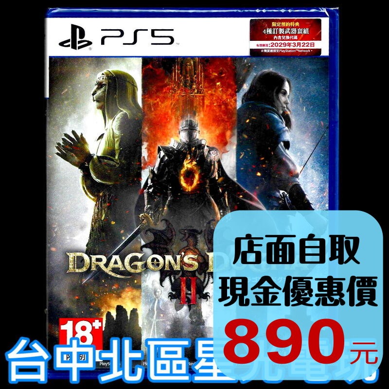 含特典 現貨【PS5原版片】☆ 龍族教義2 Dragon Dogma 2 ☆ 中文版全新品【台中星光電玩】-細節圖2