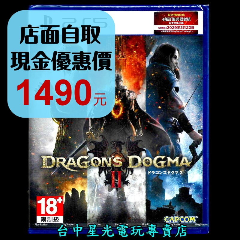 含特典 現貨【PS5原版片】☆ 龍族教義2 Dragon Dogma 2 ☆ 中文版全新品【台中星光電玩】-細節圖2