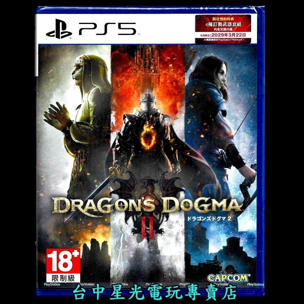 含特典 現貨【PS5原版片】☆ 龍族教義2 Dragon Dogma 2 ☆ 中文版全新品【台中星光電玩】-細節圖3