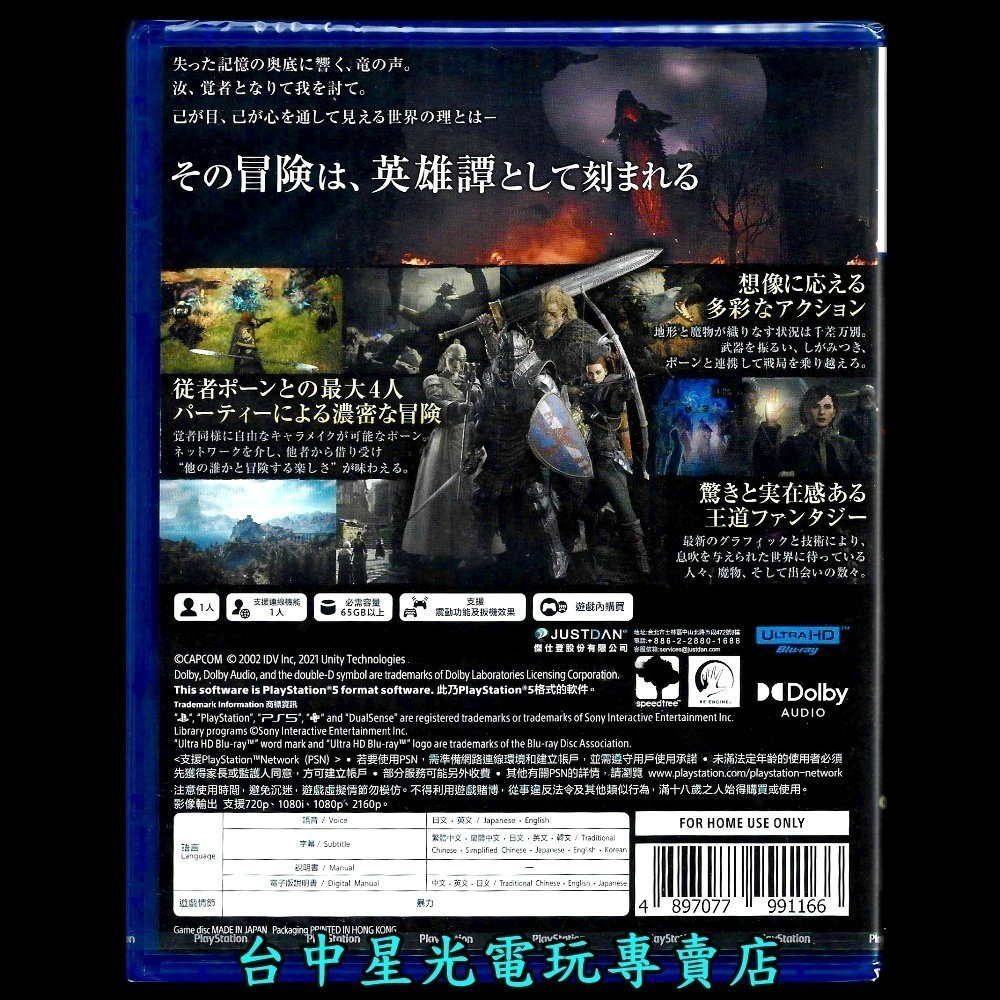 含特典 現貨【PS5原版片】☆ 龍族教義2 Dragon Dogma 2 ☆ 中文版全新品【台中星光電玩】-細節圖4