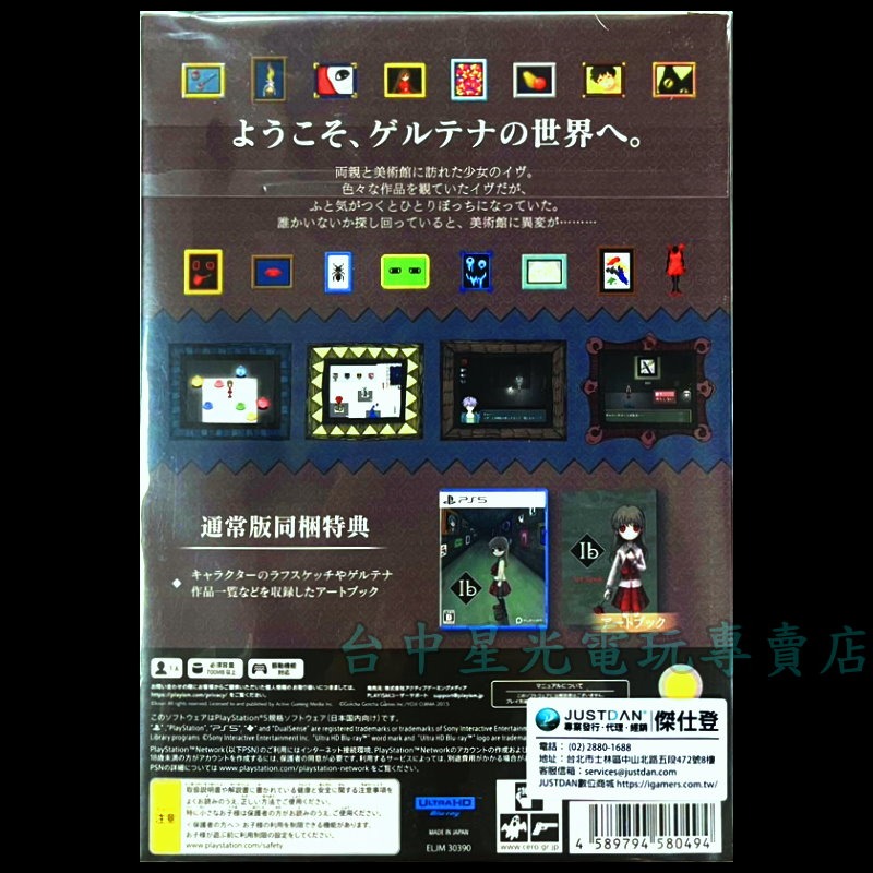 附特典藝術手冊【PS5原版片】☆ Ib 恐怖美術館 ☆中文版全新品【台中星光電玩】-細節圖3