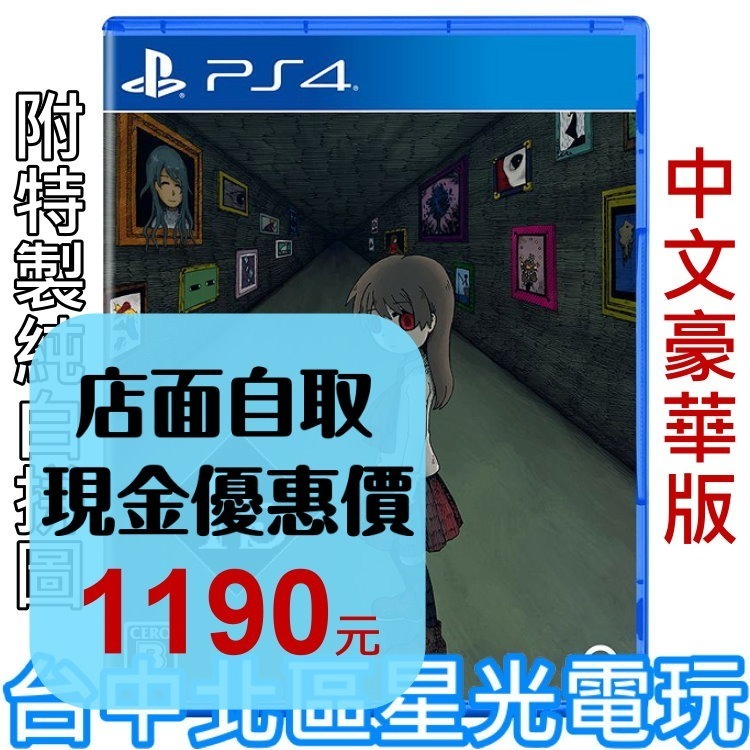 豪華版 附純白拼圖＋藝術手冊 【PS4原版片】☆ Ib 恐怖美術館 ☆中文版全新品【台中星光】-細節圖2