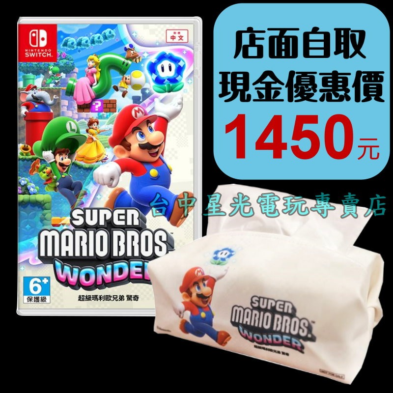 附特典面紙套【NS原版片】☆ Switch 超級瑪利歐兄弟 驚奇 ☆中文版全新品【台中星光電玩】-細節圖2