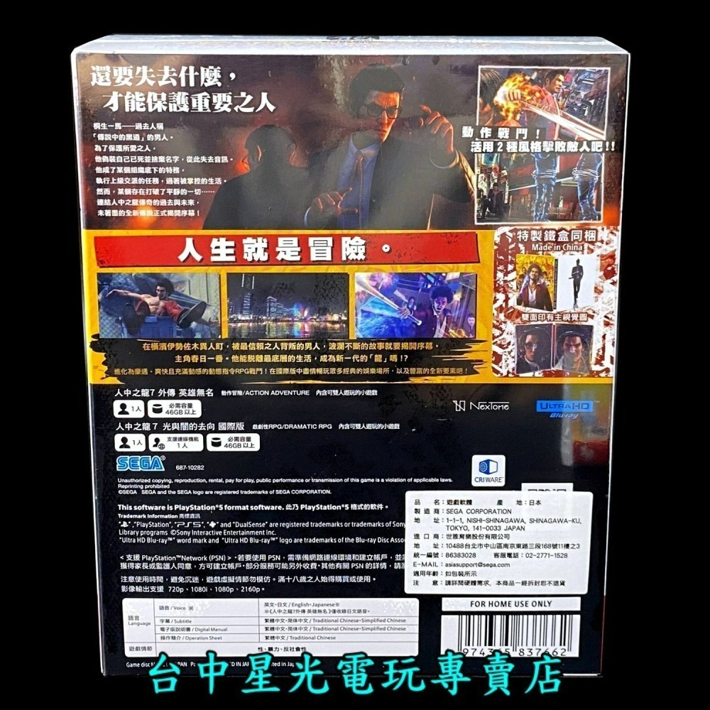 特製鐵盒同捆組【PS5原版片】☆ 人中之龍7 ＋ 人中之龍7 外傳 英雄無名 合輯 ☆中文版全新品【台中星光電玩】-細節圖3