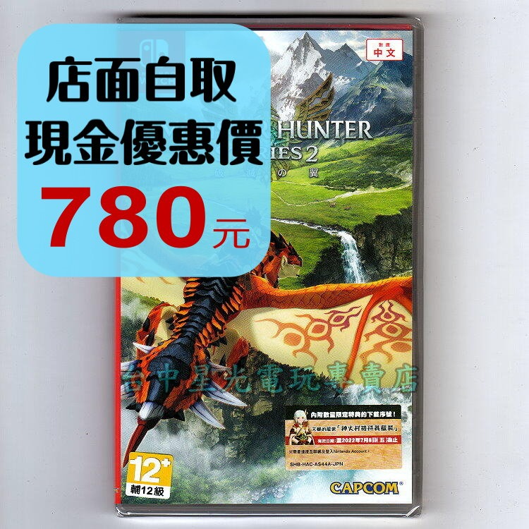 Nintendo Switch 魔物獵人 物語2 破滅之翼 中文版全新品【附特典DLC】台中星光電玩-細節圖2