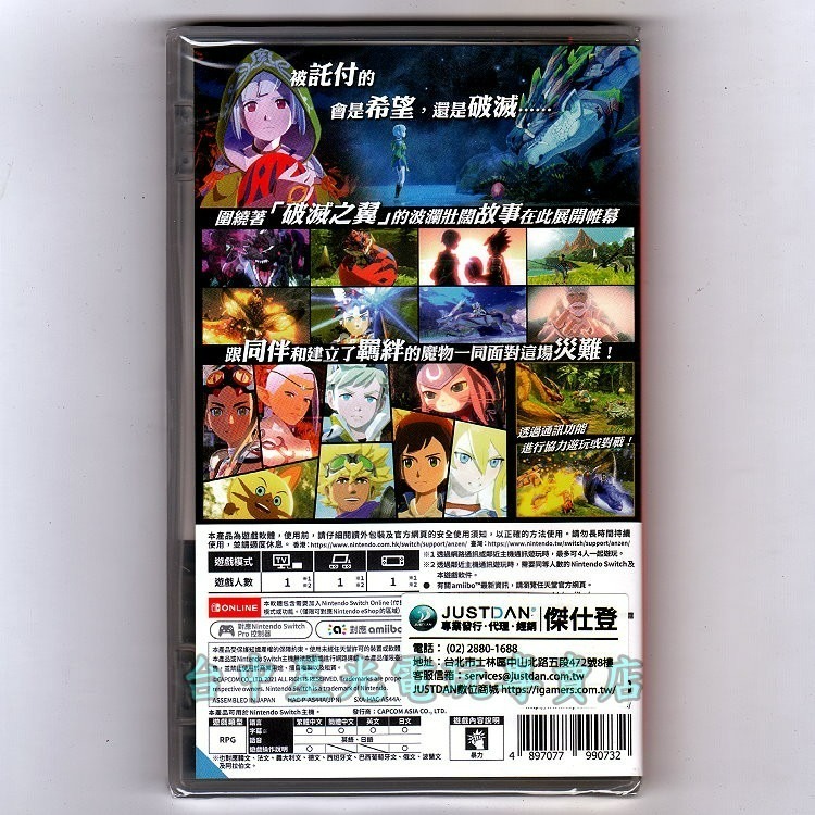 Nintendo Switch 魔物獵人 物語2 破滅之翼 中文版全新品【附特典DLC】台中星光電玩-細節圖3