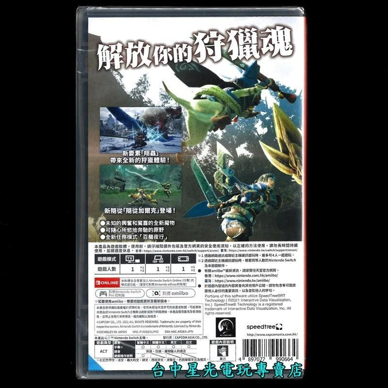 【狩獵必備組】 NS Switch 魔物獵人 Pro控制器 怨虎龍特仕＋MHR＋破曉DLC＋類比套【台灣公司貨】台中星光-細節圖5