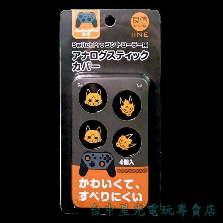 【狩獵必備組】 NS Switch 魔物獵人 Pro控制器 怨虎龍特仕＋MHR＋破曉DLC＋類比套【台灣公司貨】台中星光-細節圖7
