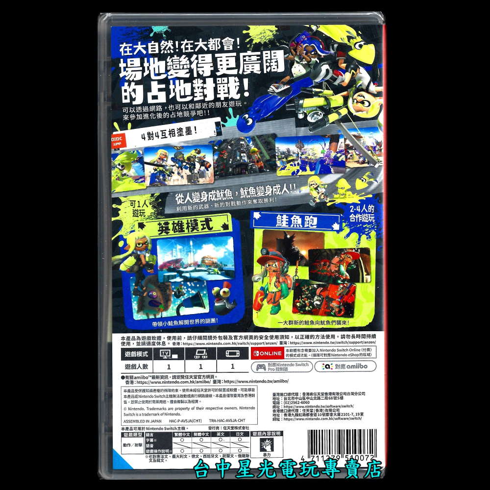 超值體感射擊組【NS原版片】☆ Switch 斯普拉遁3 漆彈大作戰3＋iPlay 體感槍 槍托 ☆中文版全新品【星光】-細節圖4