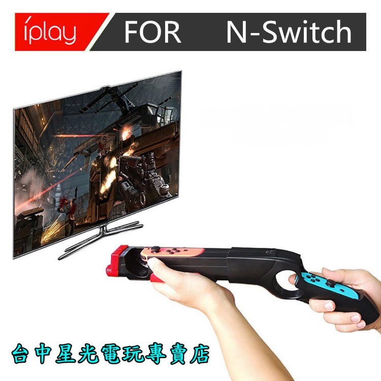 超值體感射擊組【NS原版片】☆ Switch 斯普拉遁3 漆彈大作戰3＋iPlay 體感槍 槍托 ☆中文版全新品【星光】-細節圖7
