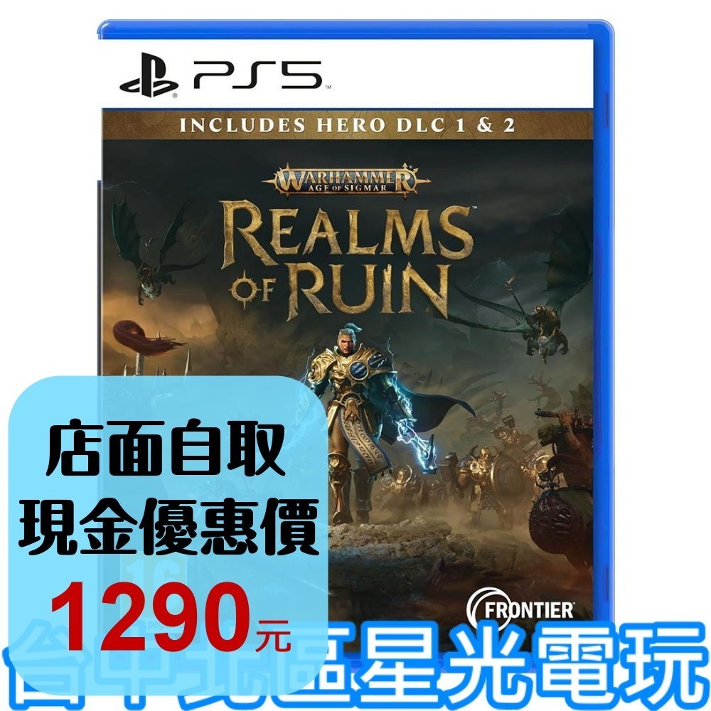 收錄兩種DLC 【PS5原版片】☆ 戰鎚 席格瑪紀元 破滅王國 ☆ 中文版全新品【台中星光】-細節圖2