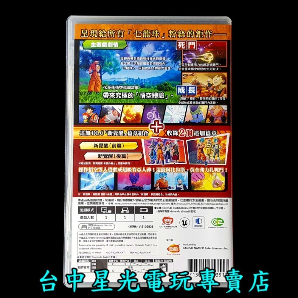 【NS原版片】 Switch 七龍珠Z 卡卡洛特 ＋ 新覺醒篇 【中文版 中古二手商品】台中星光電玩-細節圖4