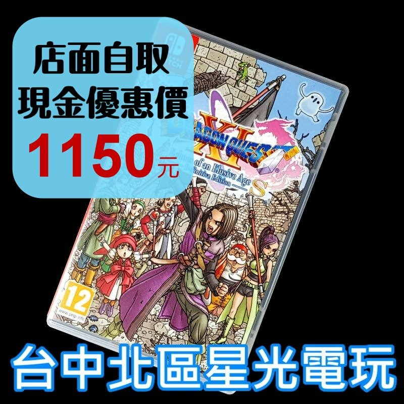 【NS原版片】 Switch 勇者鬥惡龍11 XI S 尋覓逝去的時光 DQ 決定版【中古二手商品】台中星光-細節圖2
