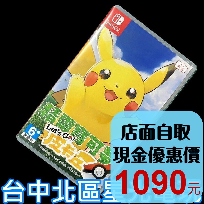 現貨【NS原版片】☆ Switch 精靈寶可夢 Let＇s Go！皮卡丘 ☆【中文版 中古二手商品】台中星光電玩-細節圖2