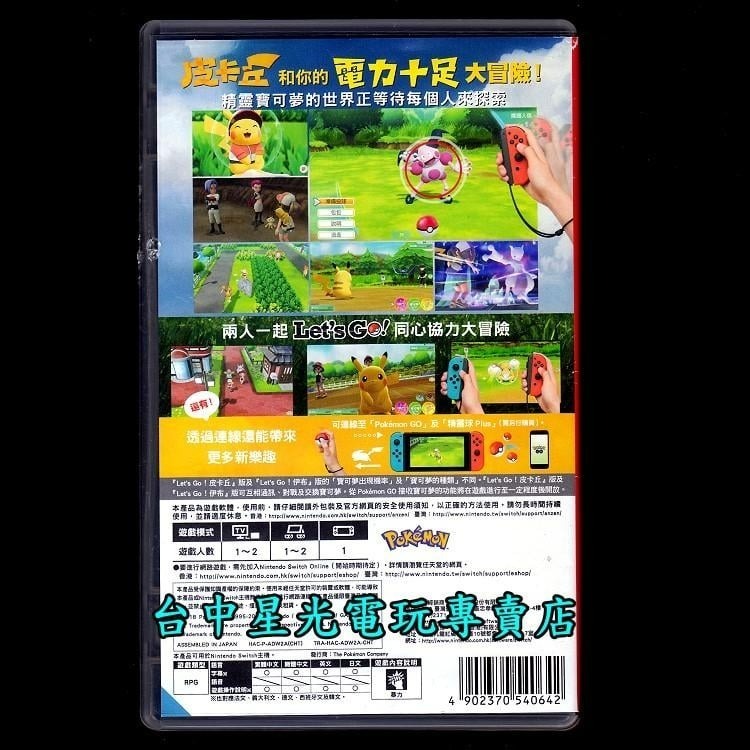 現貨【NS原版片】☆ Switch 精靈寶可夢 Let＇s Go！皮卡丘 ☆【中文版 中古二手商品】台中星光電玩-細節圖4