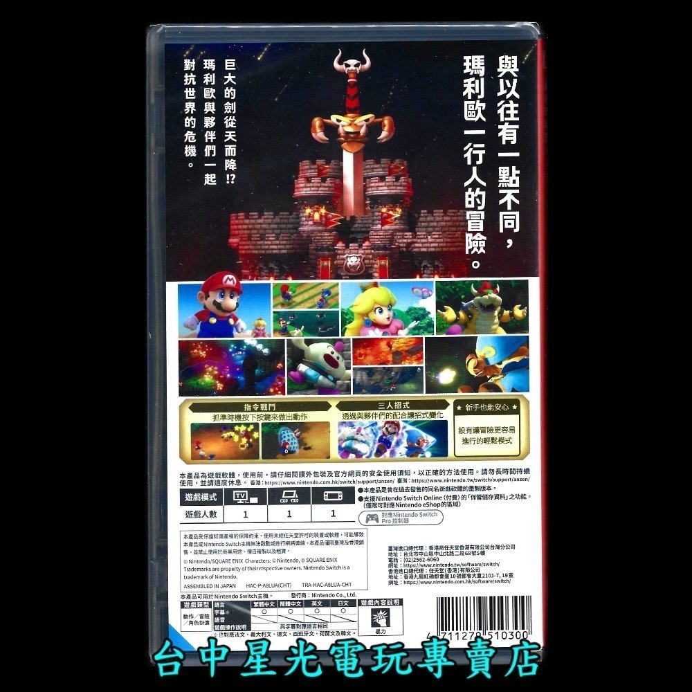 【NS原版片】☆ Switch 超級瑪利歐 RPG ☆中文版全新品【台中星光電玩】-細節圖3