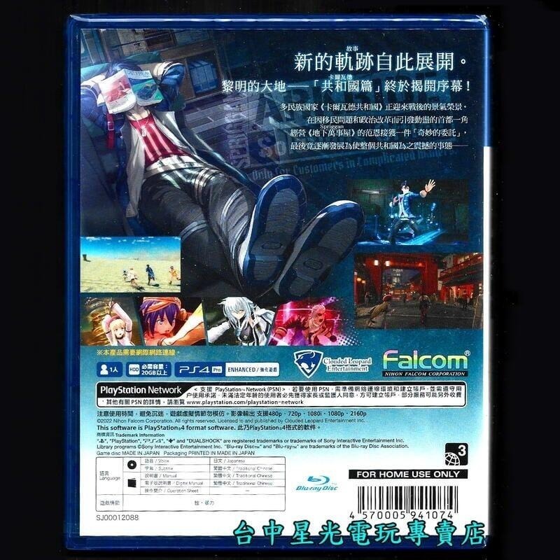 兩片優惠 【PS4原版片】☆ 英雄傳說 黎之軌跡 ＋ 創之軌跡 ☆ 中文版全新品【台中星光電玩】-細節圖4