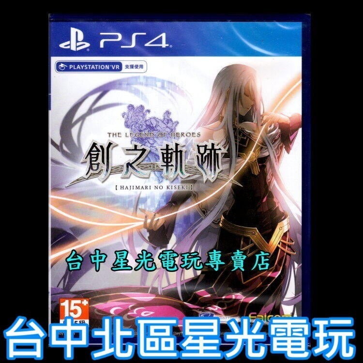 兩片優惠 【PS4原版片】☆ 英雄傳說 黎之軌跡 ＋ 創之軌跡 ☆ 中文版全新品【台中星光電玩】-細節圖5