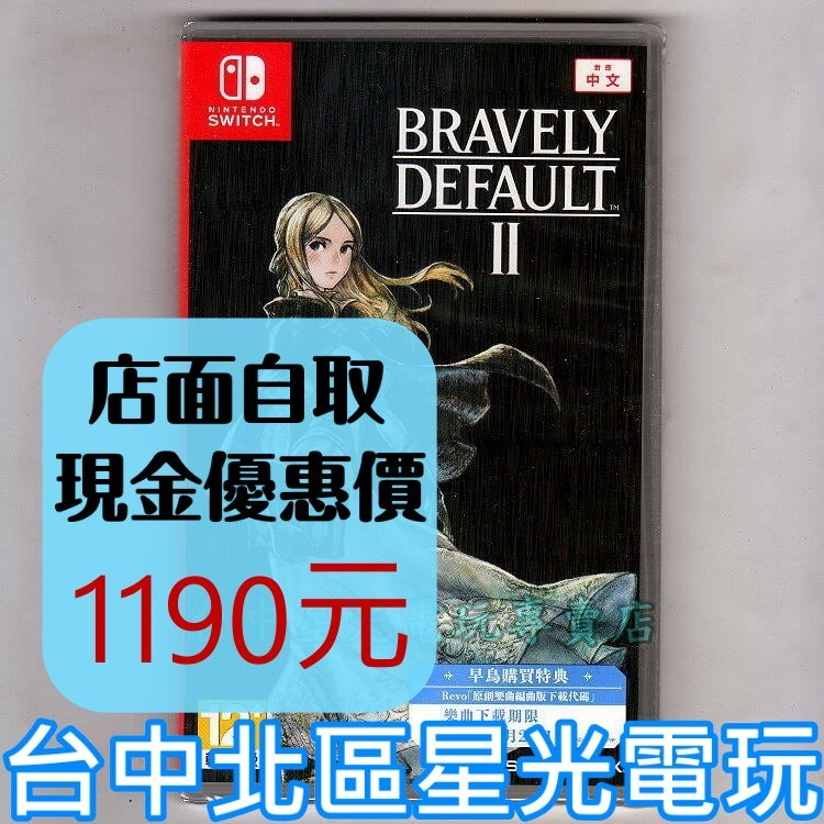 現貨 附特典DLC樂曲【NS原版片】Switch 勇氣默示錄2 BDFF2 鄉民神作 中文版全新品【台中星光電玩】-細節圖2