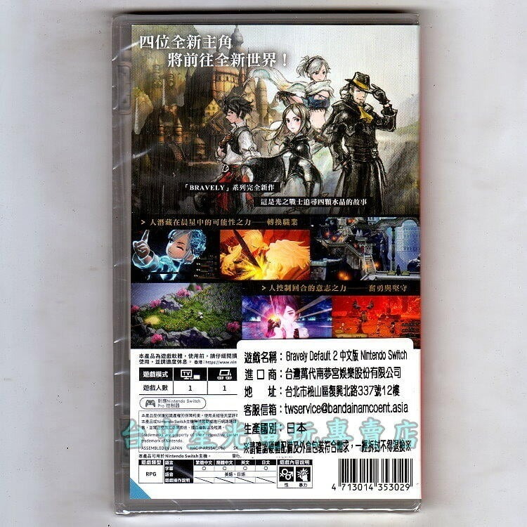 現貨 附特典DLC樂曲【NS原版片】Switch 勇氣默示錄2 BDFF2 鄉民神作 中文版全新品【台中星光電玩】-細節圖4