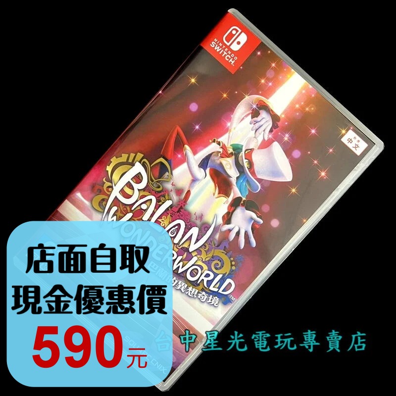 99成新 僅拆封未使用【NS原版片】☆ Switch 巴蘭的異想奇境 巴蘭的異想世界☆【中文版 中古二手商品】台中星光-細節圖2